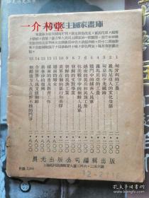 苏联讽刺画选集 8 （苏联名家画集）（1951年初版，印5千册，有图38幅，漫画集，袖珍本，个人藏书。晨光版的存量极少）