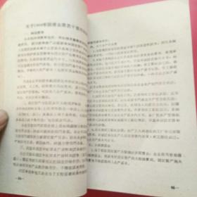 企业财务工作手册第三辑(河北省1960).