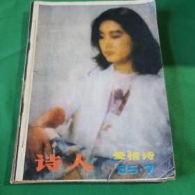 诗人月刊 1985.7~12 六本合售