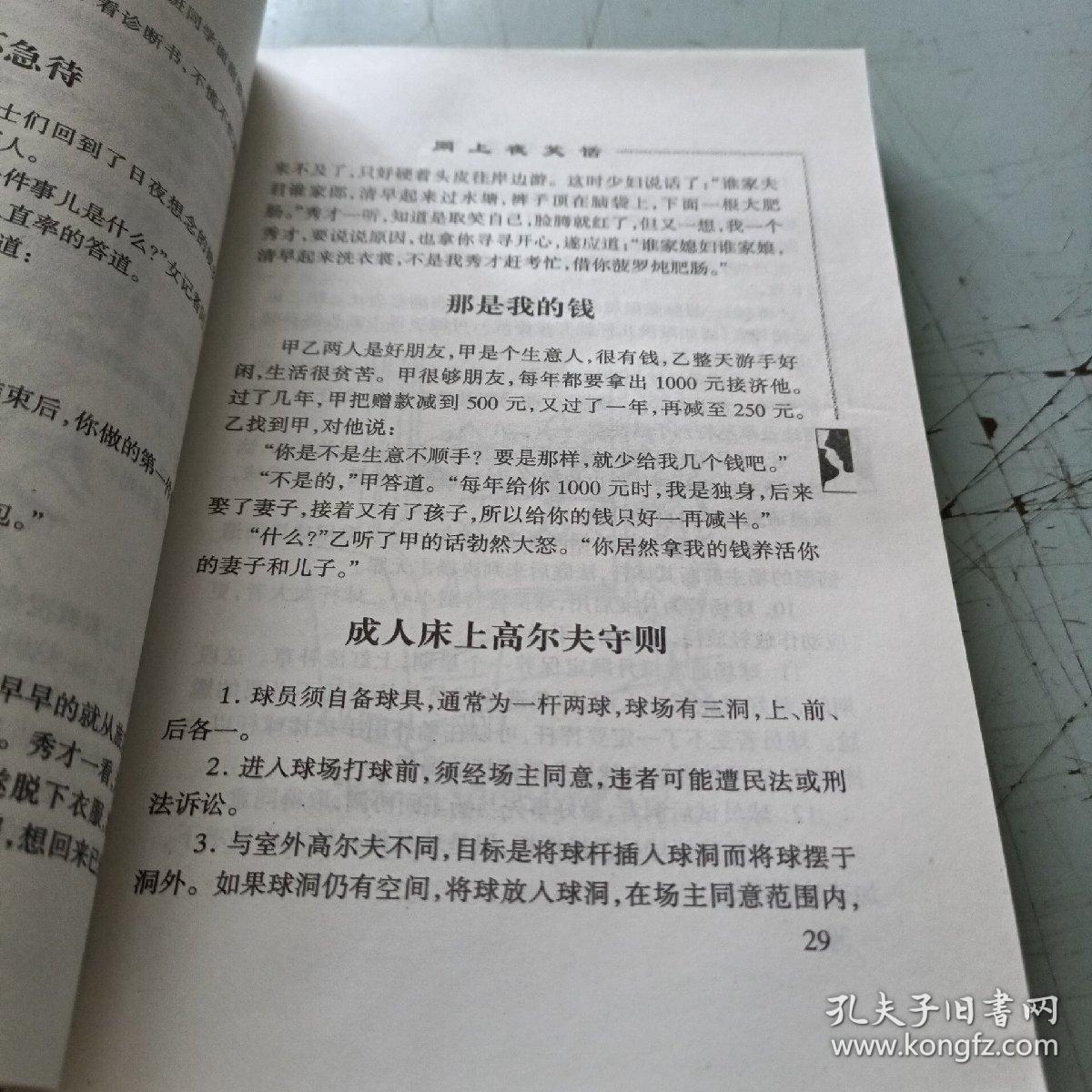 网上夜笑话新编