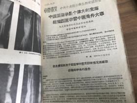 中级医刊1959年1、10两期