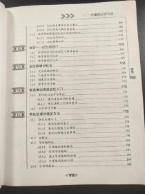 中国状元学习法