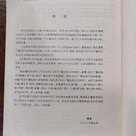 巴蜀历史与文化