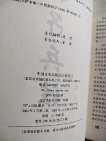 中华传统文化经典：孙子兵法1-4卷