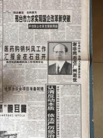 河北日报（缺9-12版）谢飞同志逝世1999年10月28日