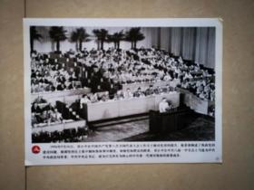 老照片：1956年9月16日，邓小平在中共第八次全代会上作关于修改党章的报告
