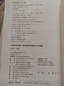 中国如何治理——通向国家治理现代化的中国之路（中文版平装）正版全新