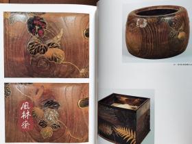 《细川家传来 莳绘漆艺》 4开巨册 日本古代漆工艺珍品 国宝马鞍 茶道文房具 家具印笼等3百余件 根付百件