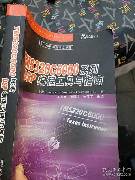 TMS320C6000系列DSP编程工具与指南