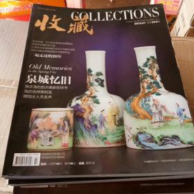 收藏  2013年全 缺少第11期 加送两本增刊：①金丝楠②赵少俨花鸟画特刊