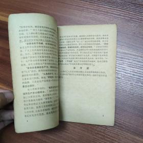 广州市中学暂用课本 ：数学 （初中第二册 ）69年印