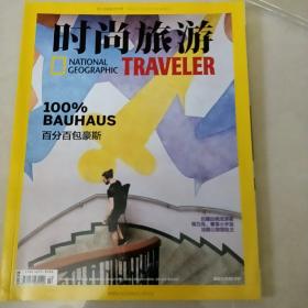 时尚旅游杂志2019年10月，全新