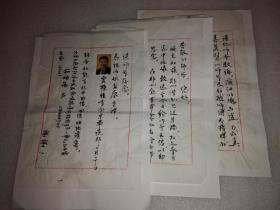 我国新一代著名演讲家、青少年心理问题研究与培训专家、传统文化践行者、传播者、推动者张云栋信札3页