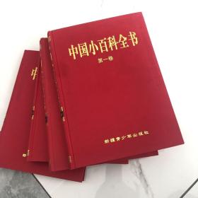 中国小百科全书