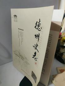 德州史志   创刊号