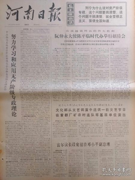 报纸:河南日报1975年5月16日，今日四版全。【信阳县长台公社人民修建王堂水库改变面貌的事迹】