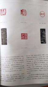 画页【散页印刷品】—-书法---【清】赵之琛肖形印图像印【篆刻印】艺术、扇面、吉利图。陈介祺信札及双鱼形印638