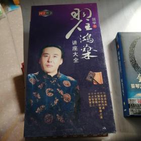 DVD国学瞿鸿榮讲座大全10碟装--没拆封