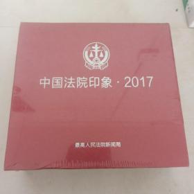 VCD：中国法院印象 （ 2017）