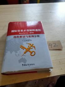 国际贸易术语解释通则Incoterms2010深度解读与案例分析