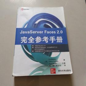 JavaServer Faces 2.0完全参考手册