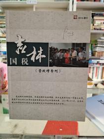 吉林国税增刊(营改增专刊)