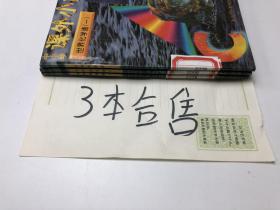 中小学课外小博士 三本合售