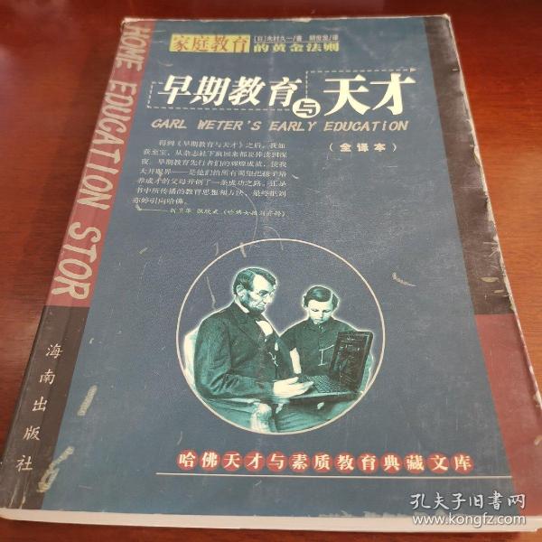 早期教育与天才