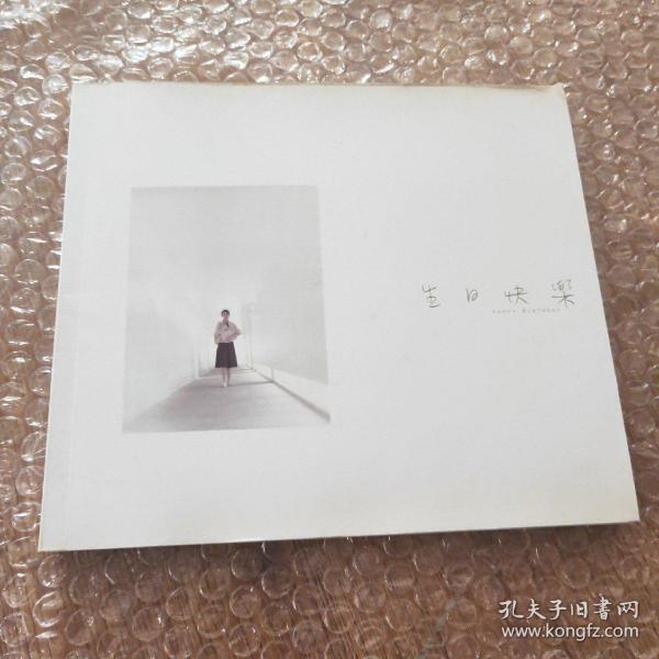 生日快乐