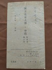 1950年国立北京大学文学院（点名册、积分册）