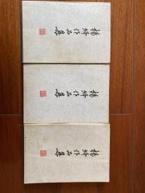 杨降作品集1-3（共3册）