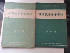 算数数学参考资料，云南省小学课本3一6册