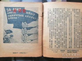 苏联讽刺画选集 8 （苏联名家画集）（1951年初版，印5千册，有图38幅，漫画集，袖珍本，个人藏书。晨光版的存量极少）