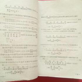 企业财务工作手册第三辑(河北省1960).