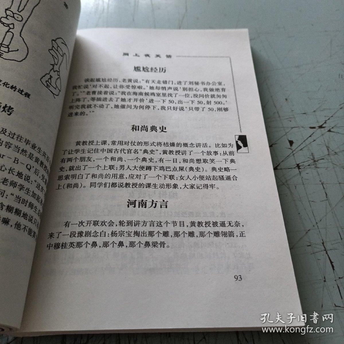 网上夜笑话新编