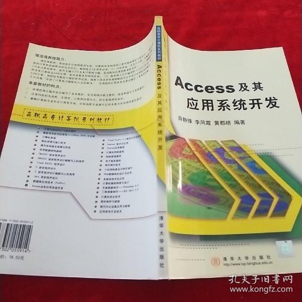 Access 及其应用系统开发——高职高专计算机系列教材