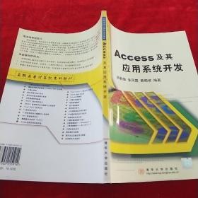 Access 及其应用系统开发——高职高专计算机系列教材