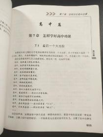 中国状元学习法
