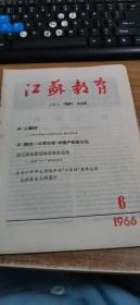江苏教育小学版（1966.6）