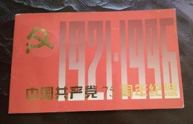 96年镀金纪念章----中国共产党成立75周年