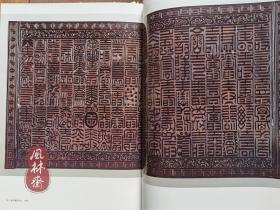 《细川家传来 莳绘漆艺》 4开巨册 日本古代漆工艺珍品 国宝马鞍 茶道文房具 家具印笼等3百余件 根付百件