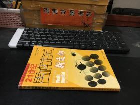 21世纪围棋定式新走向