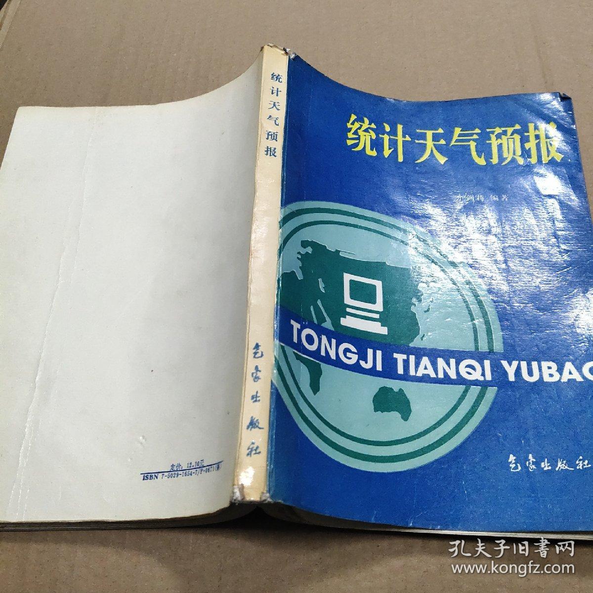 统计天气预报