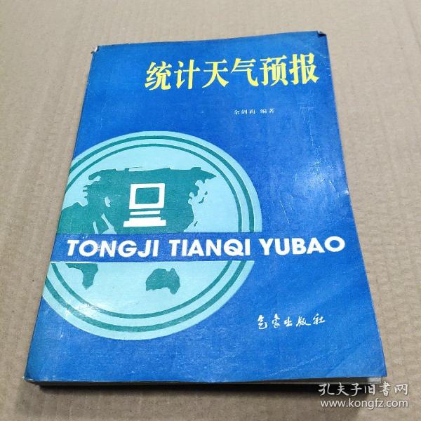 统计天气预报