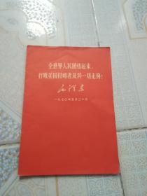 全世界人民团结起来，打败美国侵略者及其一切走狗！     南库东架2层