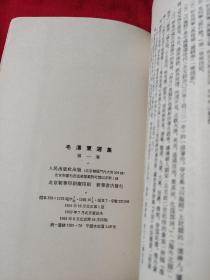 毛泽东选集全5册大32开本，配本，竖版出版时间看图品自订，看好下单以免纠纷，以图片为准
