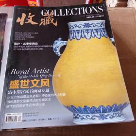 收藏  2013年全 缺少第11期 加送两本增刊：①金丝楠②赵少俨花鸟画特刊