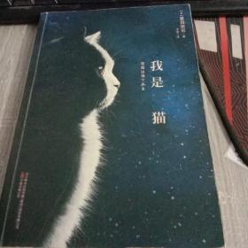 我是猫