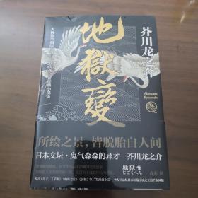 地狱变：芥川龙之介代表作，人生比地狱更像地狱！