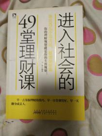 进入社会的49堂理财课：谁说西瓜不是方的，敢想就能赢